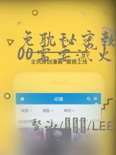 免耽秘密教学200需要灭火吗?：结局+番外