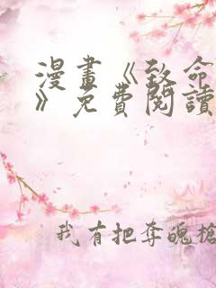 漫画《致命的她》免费阅读