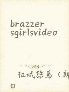brazzersgirlsvideo