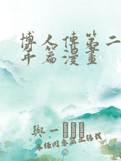 博人传第二季青年篇漫画