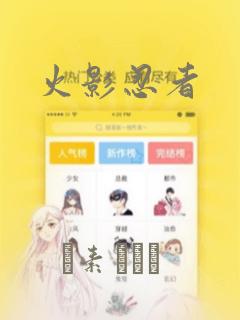 火影忍者：结局+番外