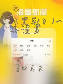 《黑兽》1~6集漫画