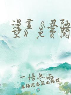 漫画《丑陋的渴望》免费阅读