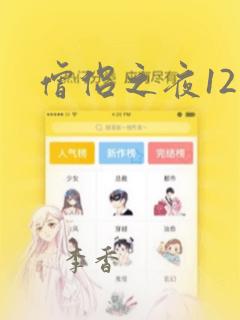 僧侣之夜12集：结局+番外