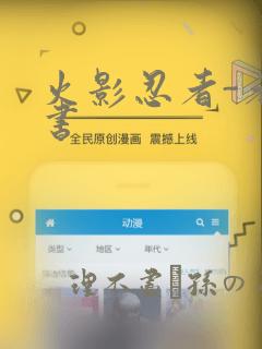 火影忍者-者之书