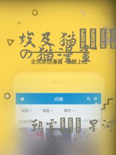 埃及猫エジプトの猫漫画