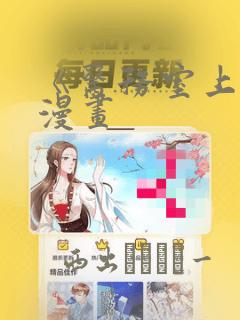 《医务室上垒》漫画：结局+番外