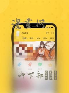 漫画网