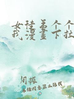 女徒弟个个想杀我漫画下拉式