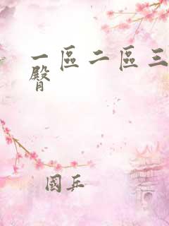 一区二区三区蜜臀
