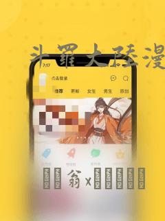 斗罗大陆漫画：结局+番外