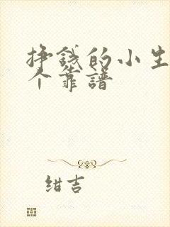挣钱的小生意哪个靠谱