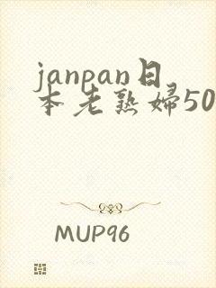 janpan日本老熟妇50龄