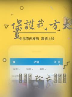 保护我方大大漫画