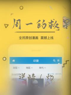 周一的救星漫画：结局+番外