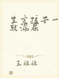 生完孩子一咳嗽就漏尿