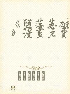 《堕落英雄龙宙》漫画免费阅读