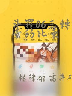 龙族之辰夏 夏之弥伤link