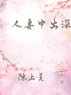 人妻中出深夜