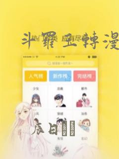 斗罗玉转漫画：结局+番外