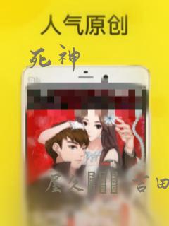 死神：结局+番外