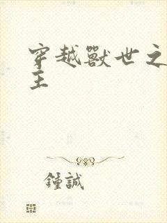 穿越兽世之双男主