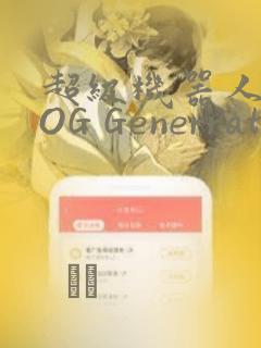 超级机器人大战OG Generration