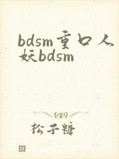 bdsm重口人妖bdsm