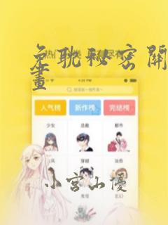 免耽秘密关系漫画：结局+番外