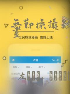 无节操摄影部漫画