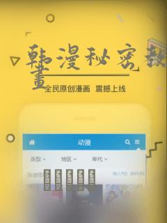 韩漫秘密教学漫画