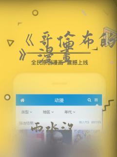 《哥伦布的窑洞》漫画