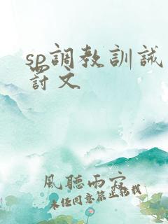 sp调教训诫惩罚文