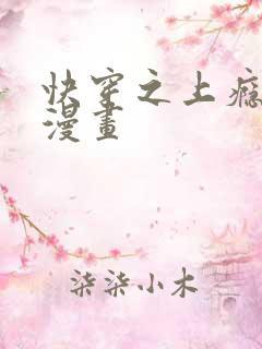 快穿之上瘾关系漫画