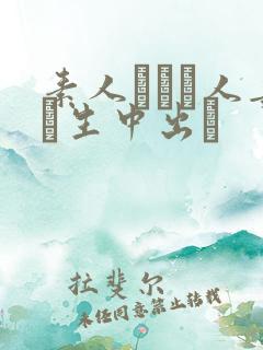 素人酔った人妻に生中出し