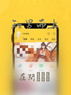 知男而上：结局+番外