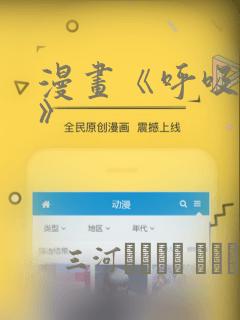 漫画《呼吸过度》：结局+番外