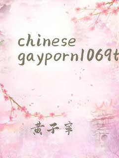 chinesegayporn1069tube