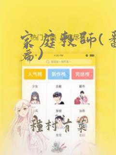 家庭教师(番外篇)：结局+番外