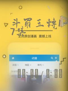 斗罗玉转1—37集：结局+番外