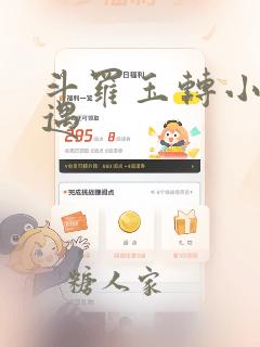 斗罗玉转小舞奇遇：结局+番外