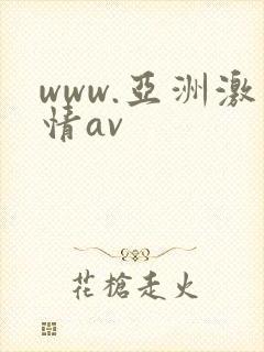 www.亚洲激情av