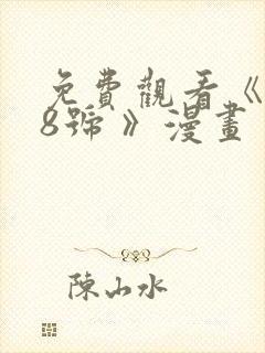 免费观看《怪兽8号 》漫画