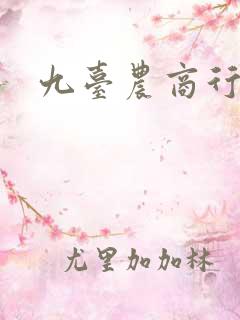 九台农商行停牌