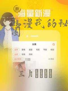 韩漫我的秘密花园：结局+番外