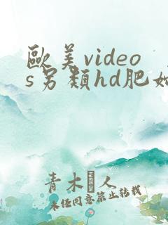 欧美videos另类hd肥妇色