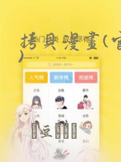 拷贝漫画(官网)