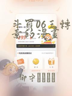 斗罗06玉转大意的漫画