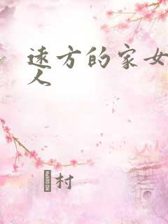 远方的家女主持人