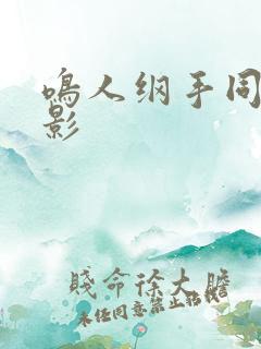 鸣人纲手同人火影